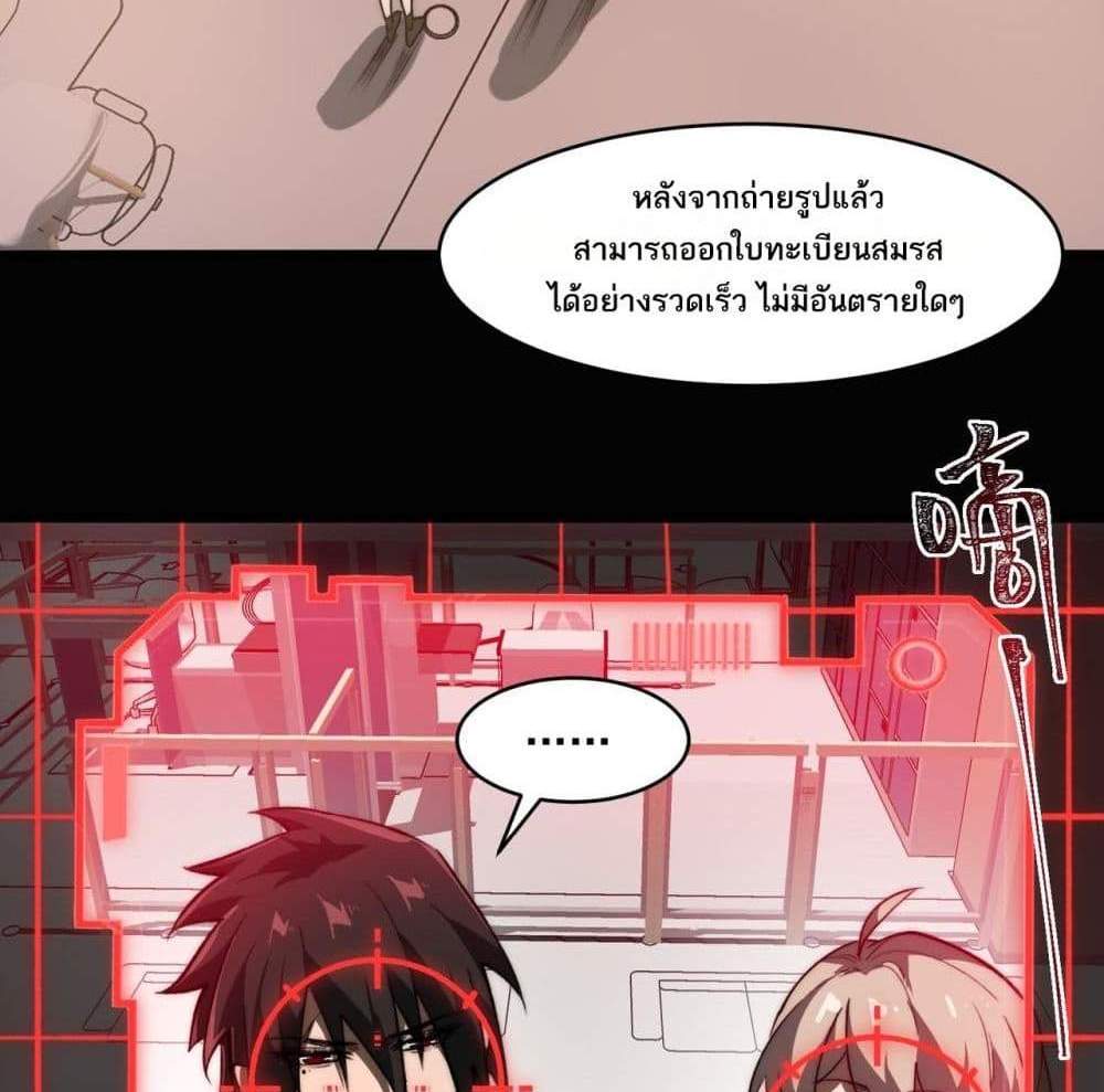 I Created An Urban Legend แปลไทย