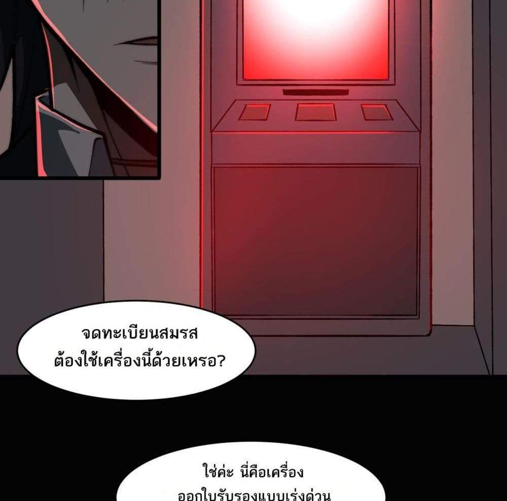I Created An Urban Legend แปลไทย