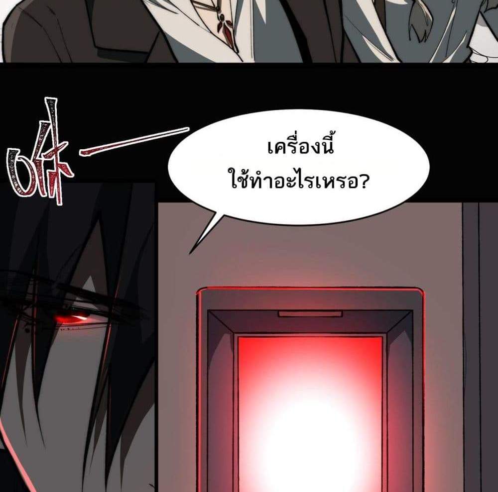 I Created An Urban Legend แปลไทย
