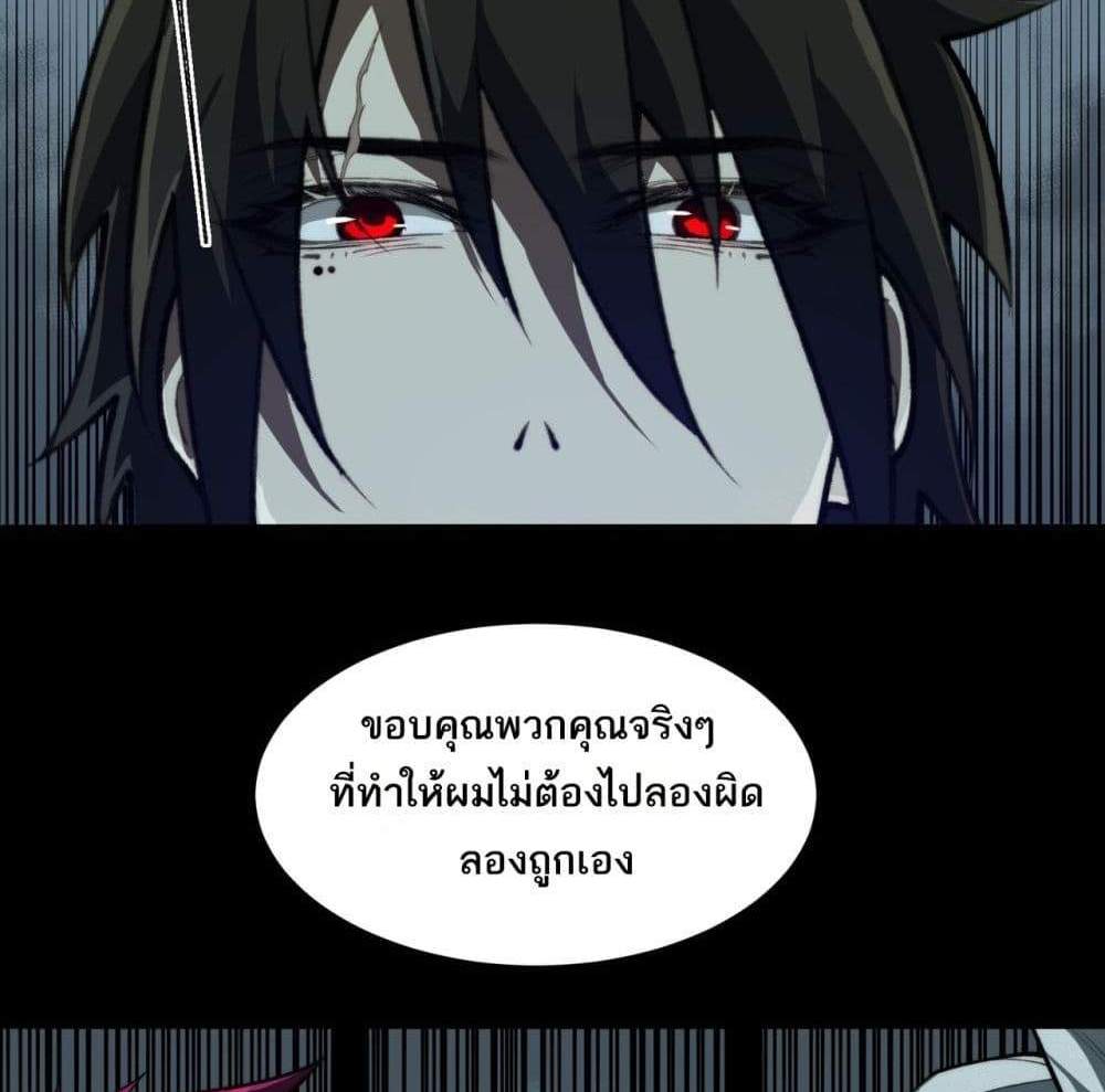 I Created An Urban Legend แปลไทย