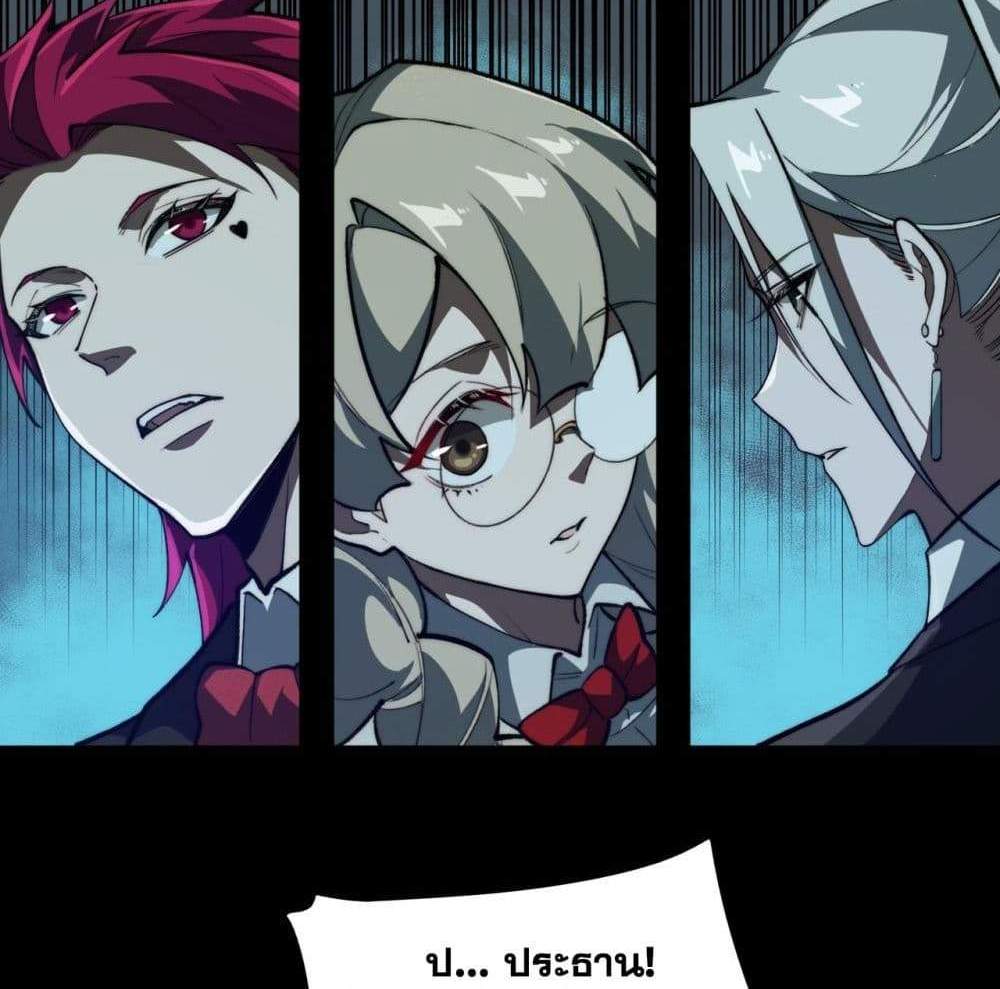 I Created An Urban Legend แปลไทย