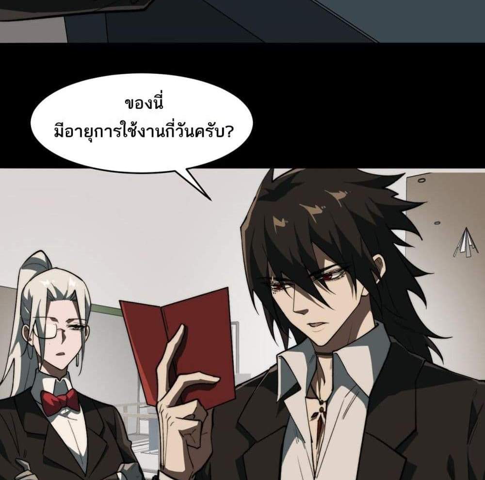 I Created An Urban Legend แปลไทย
