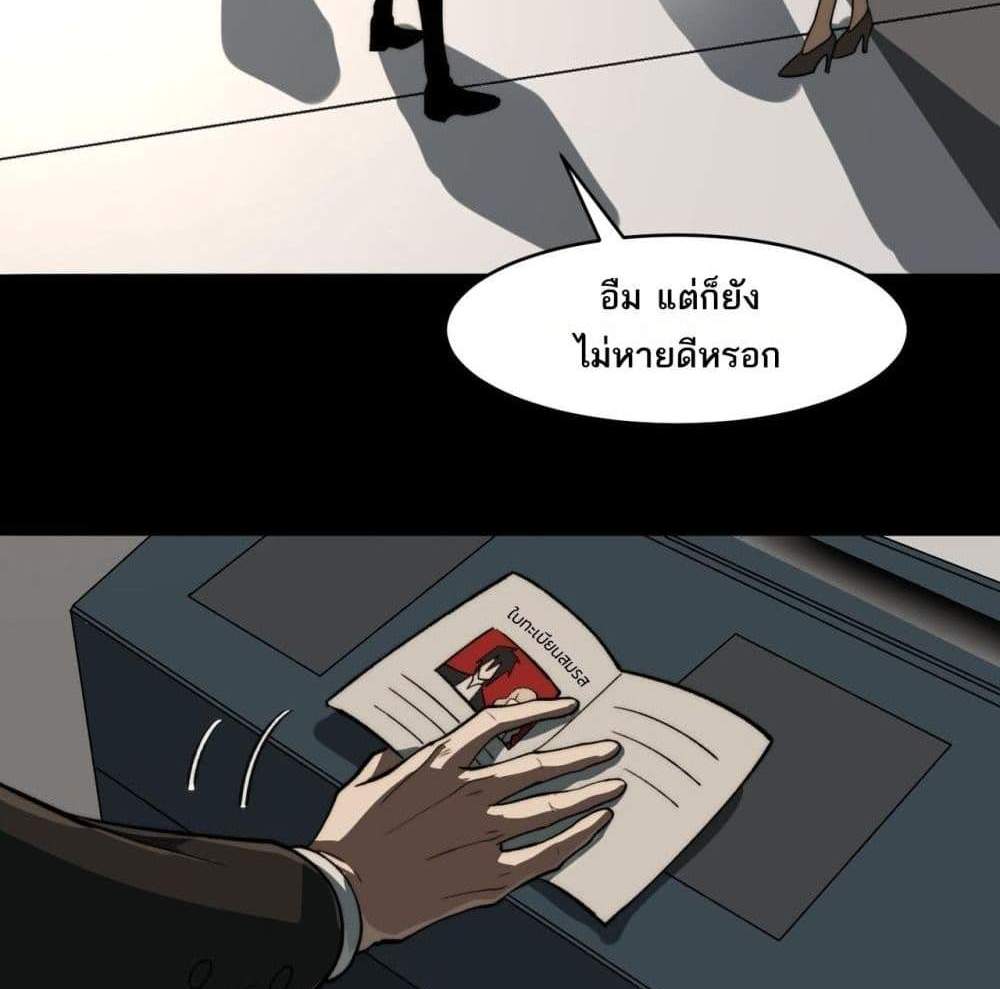 I Created An Urban Legend แปลไทย