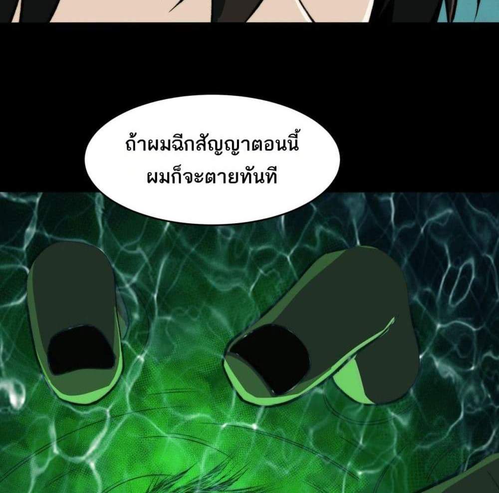 I Created An Urban Legend แปลไทย