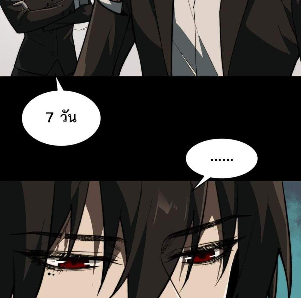 I Created An Urban Legend แปลไทย