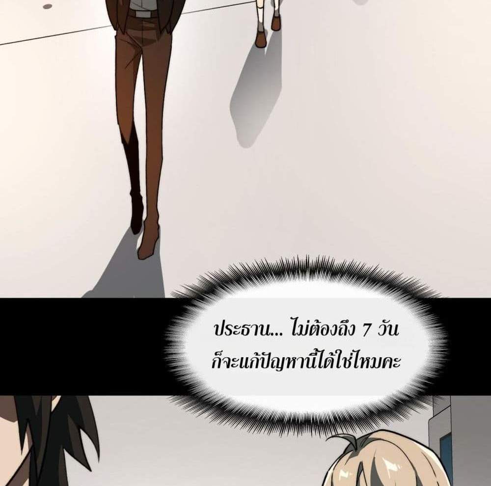 I Created An Urban Legend แปลไทย