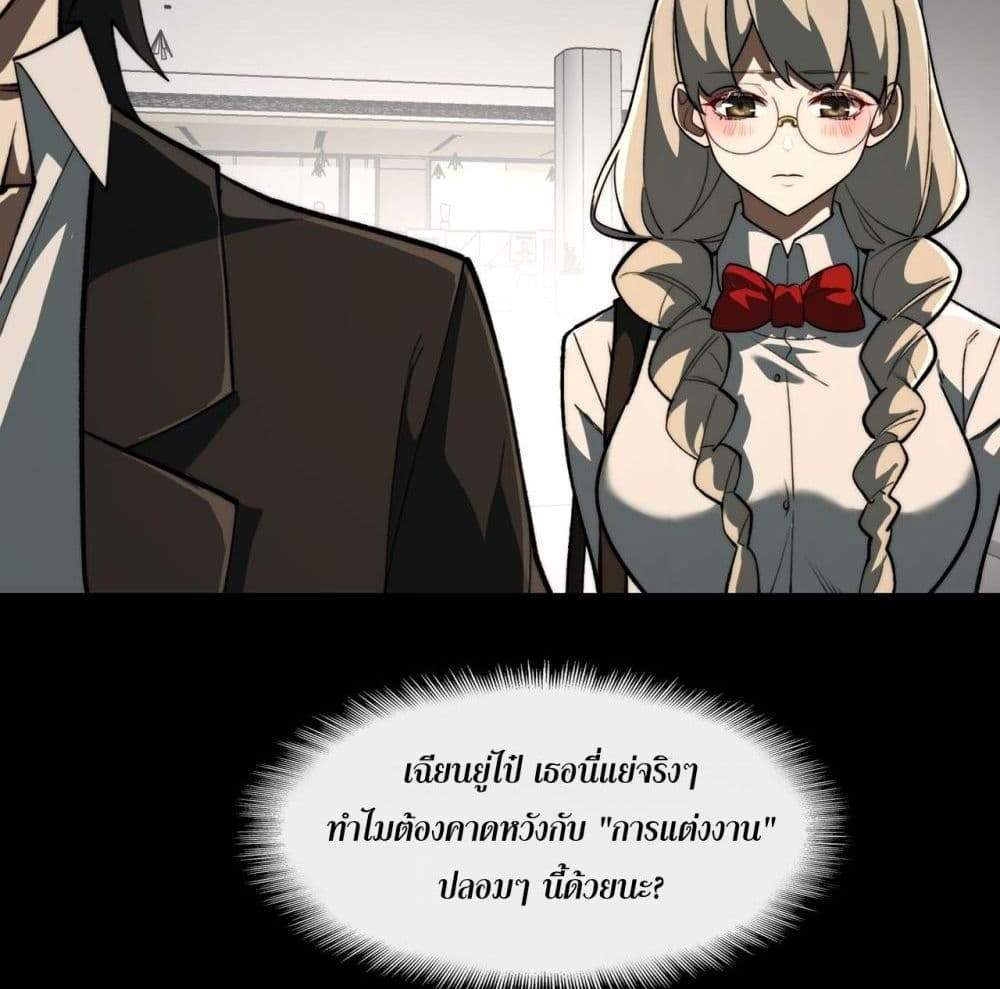 I Created An Urban Legend แปลไทย