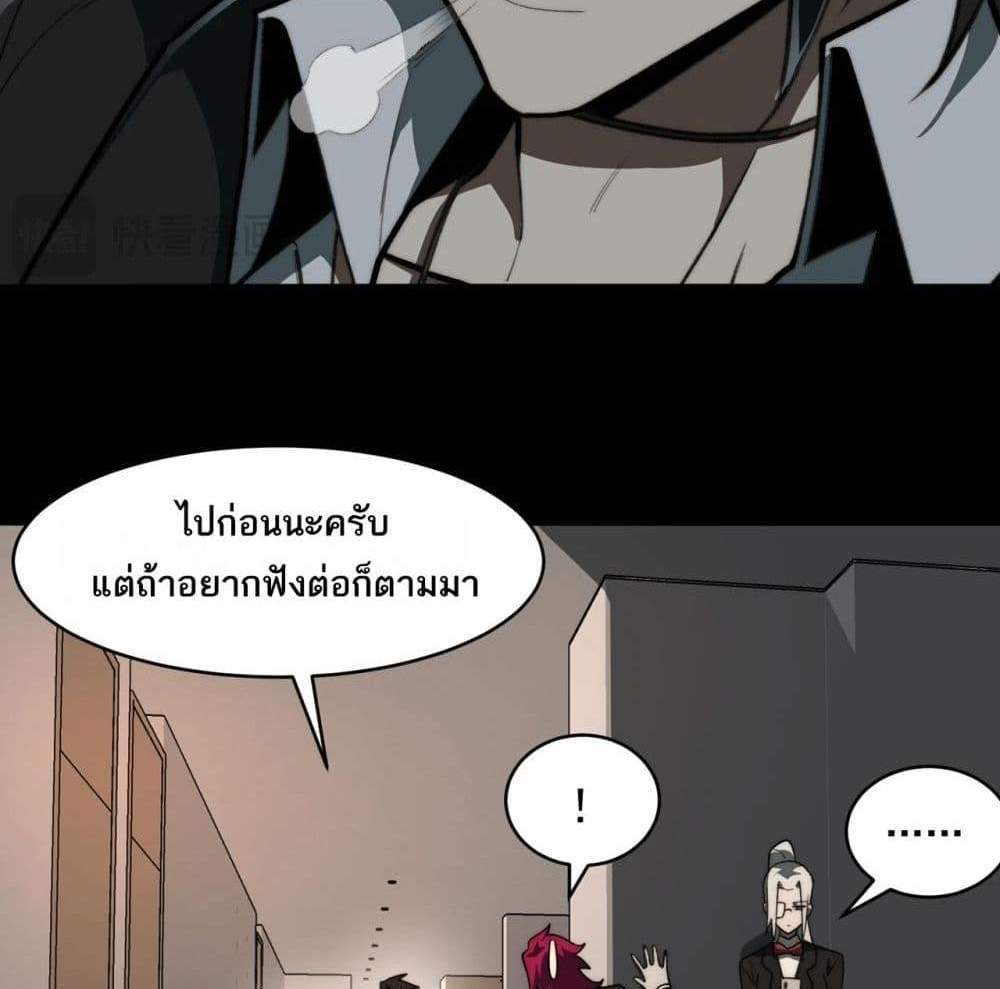 I Created An Urban Legend แปลไทย