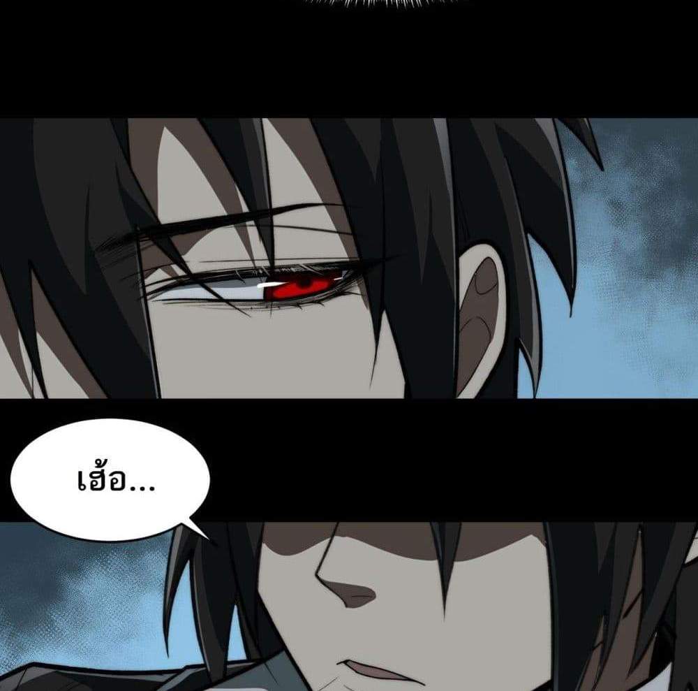 I Created An Urban Legend แปลไทย