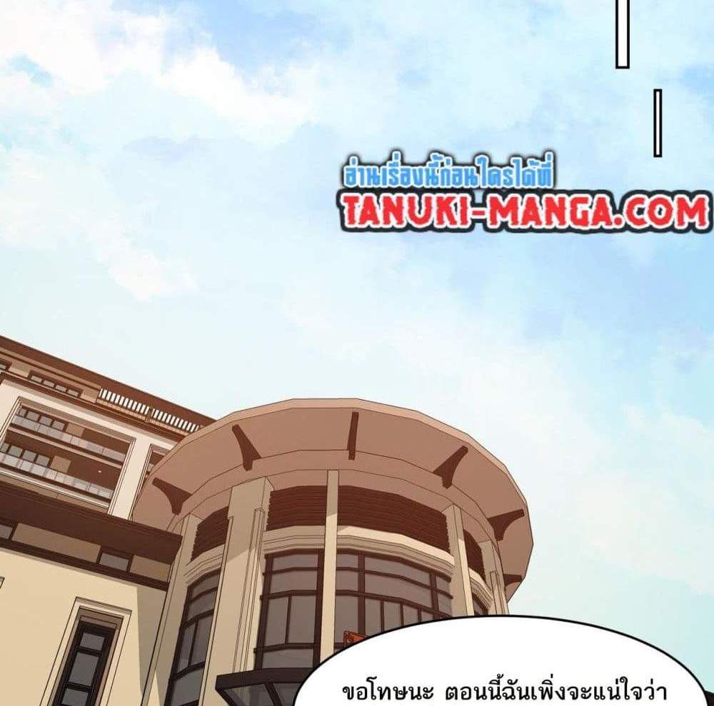 I Created An Urban Legend แปลไทย