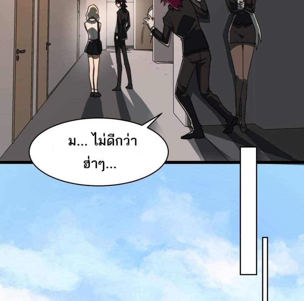 I Created An Urban Legend แปลไทย