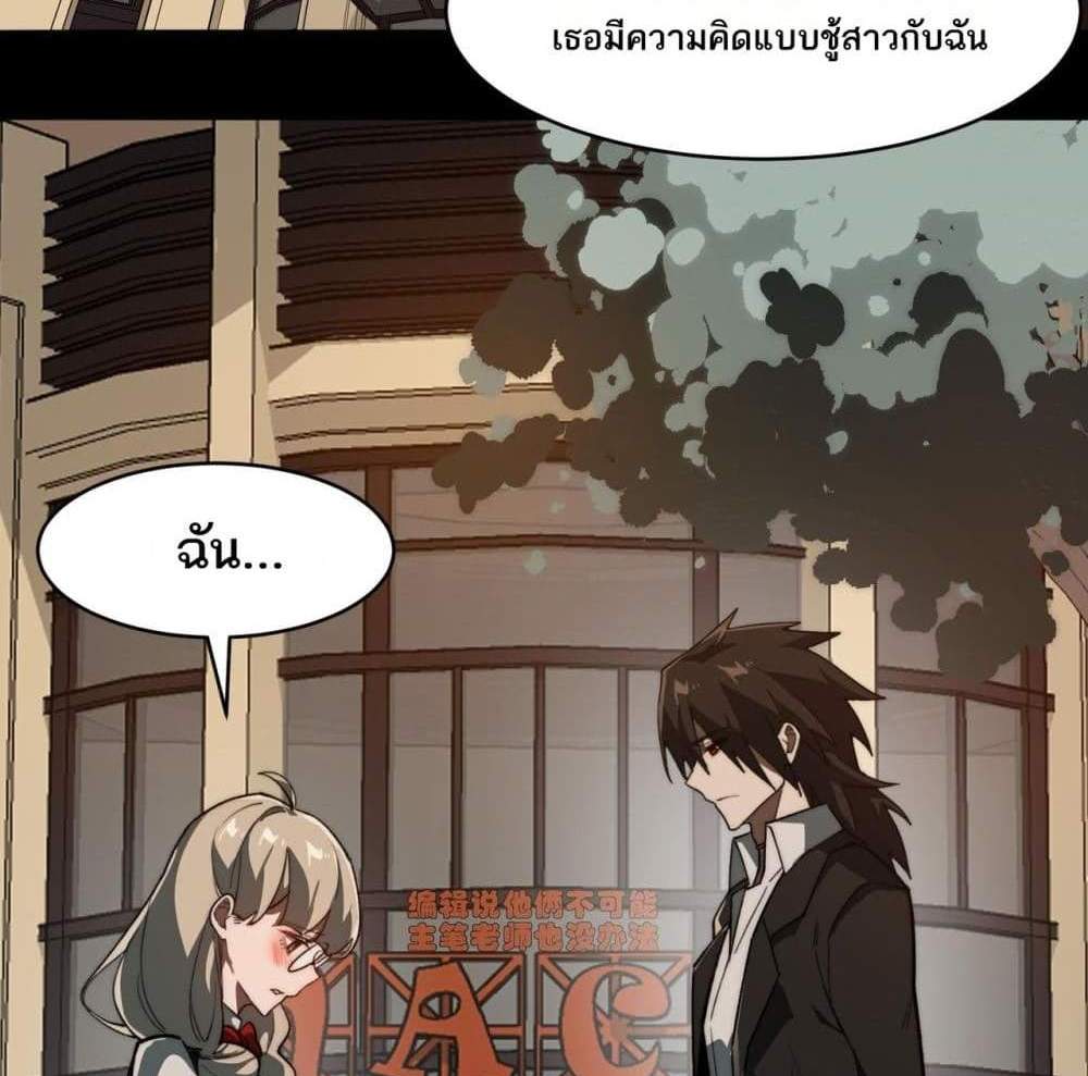I Created An Urban Legend แปลไทย