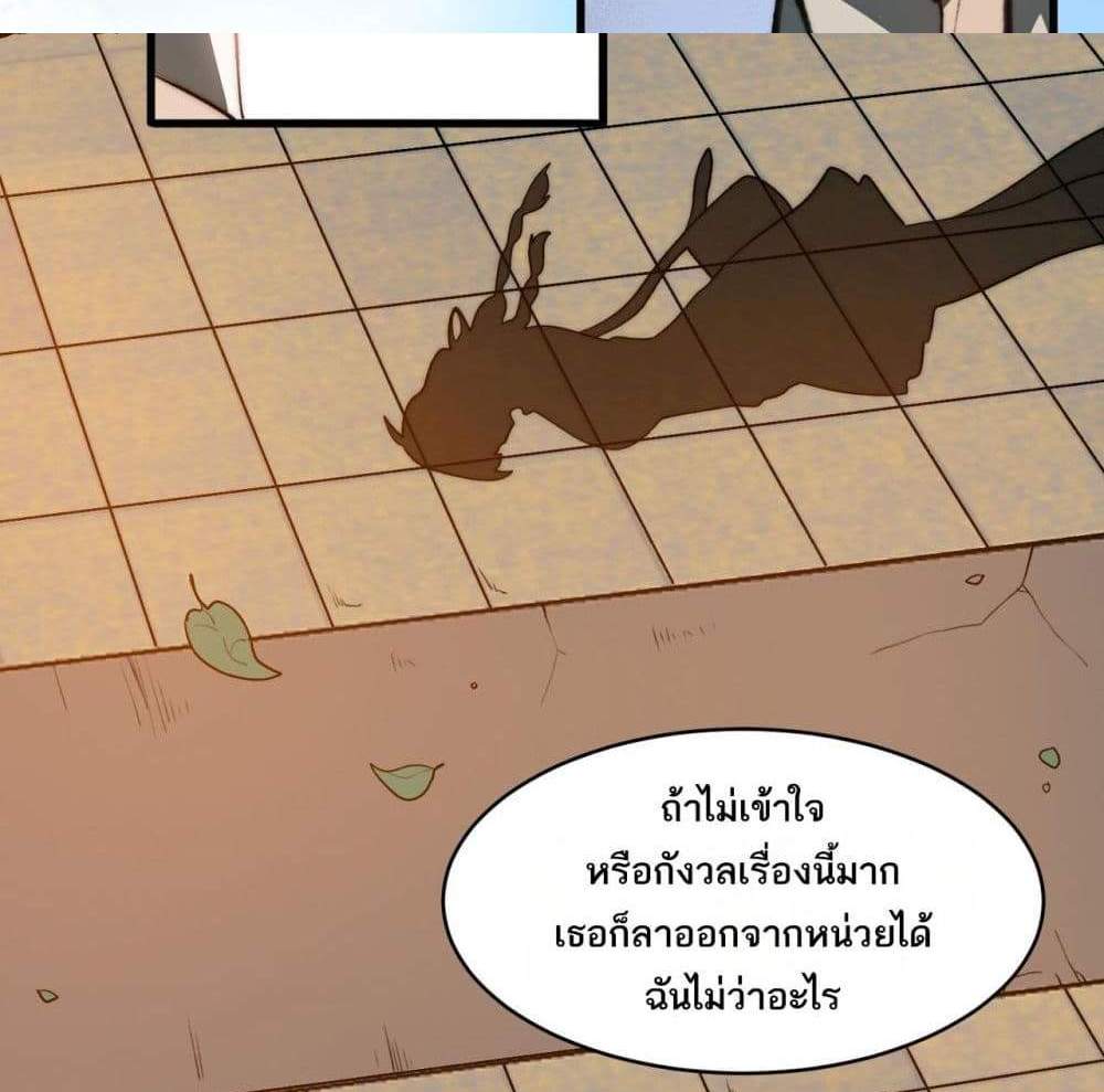I Created An Urban Legend แปลไทย