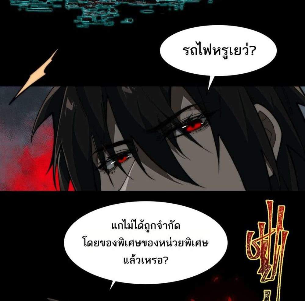 I Created An Urban Legend แปลไทย