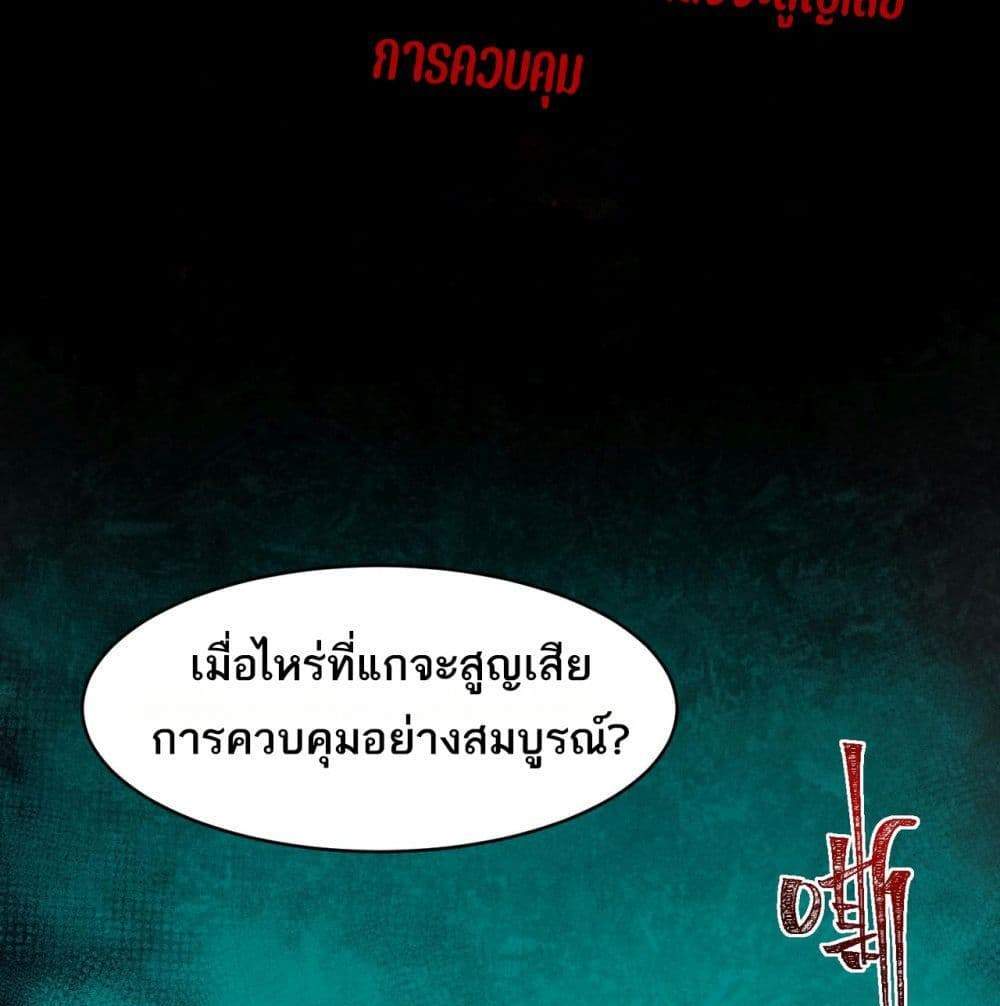 I Created An Urban Legend แปลไทย