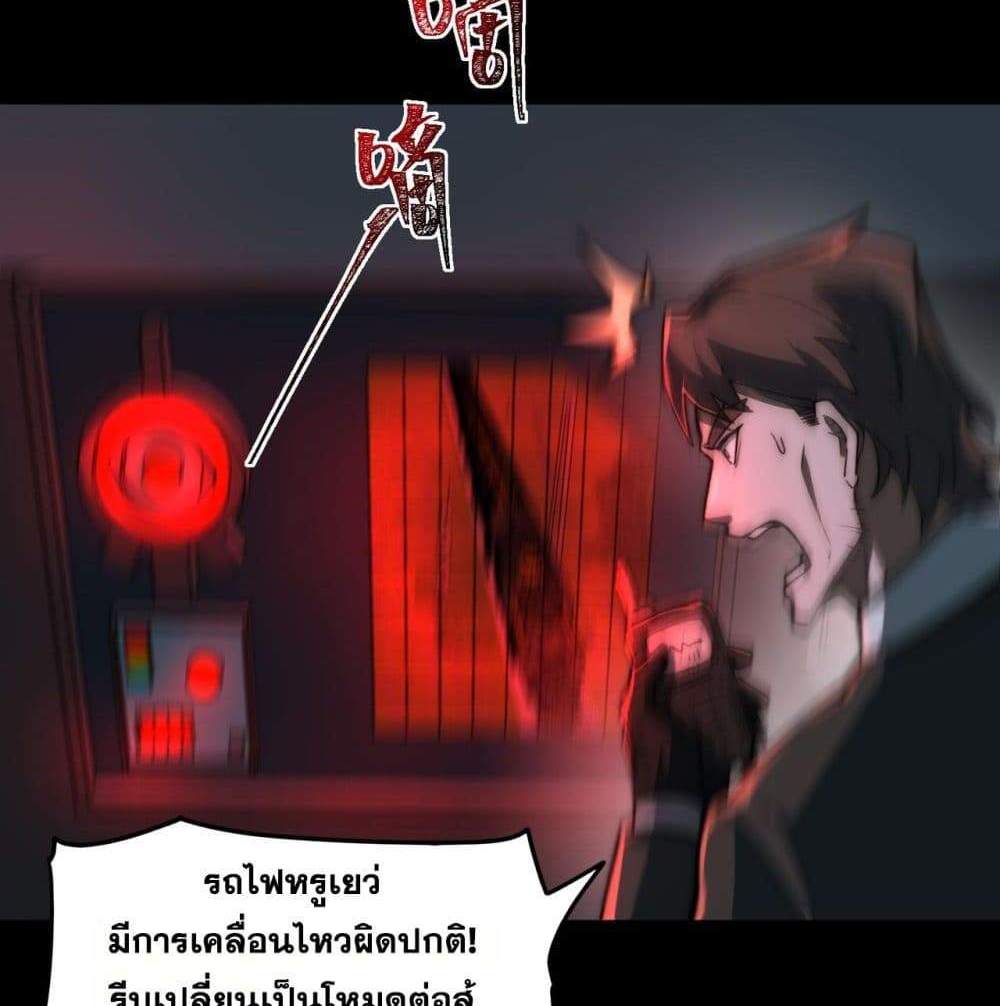 I Created An Urban Legend แปลไทย