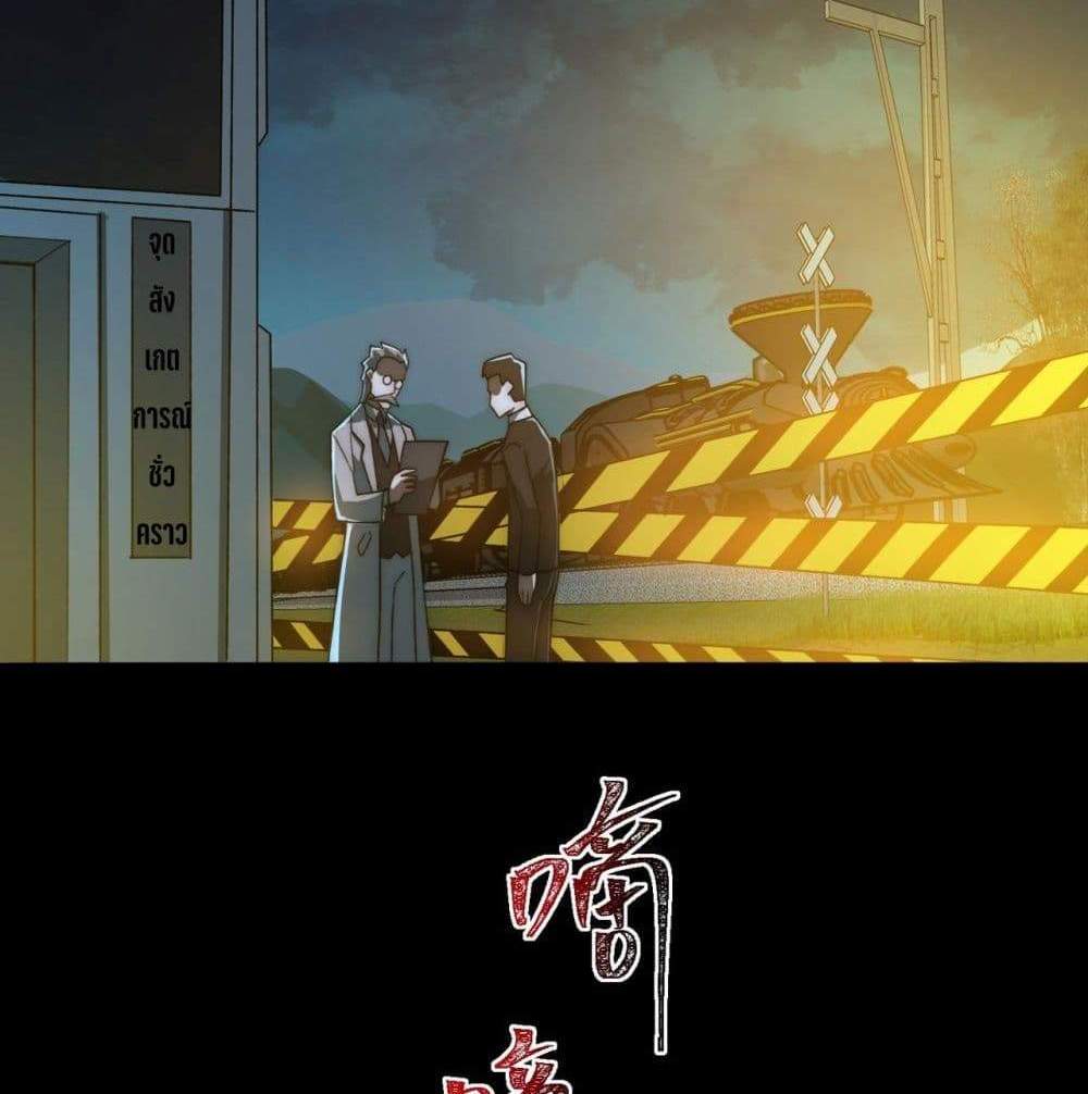 I Created An Urban Legend แปลไทย