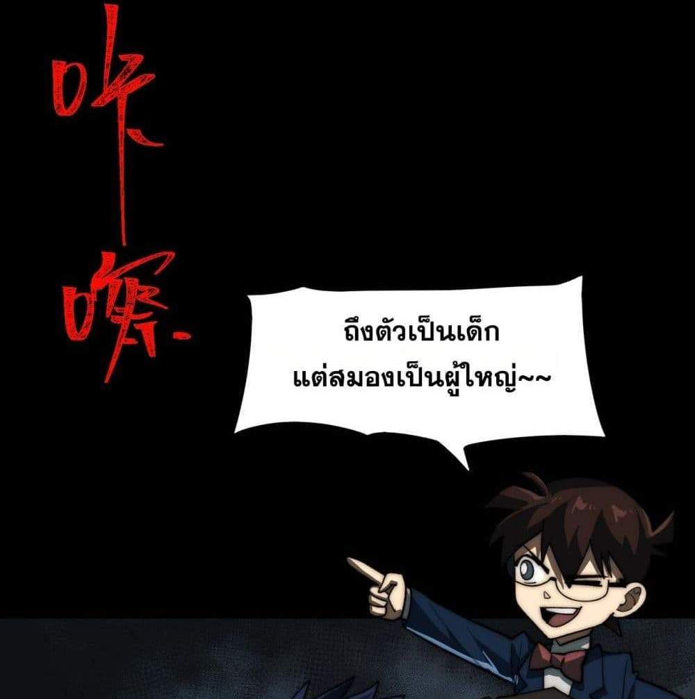 I Created An Urban Legend แปลไทย