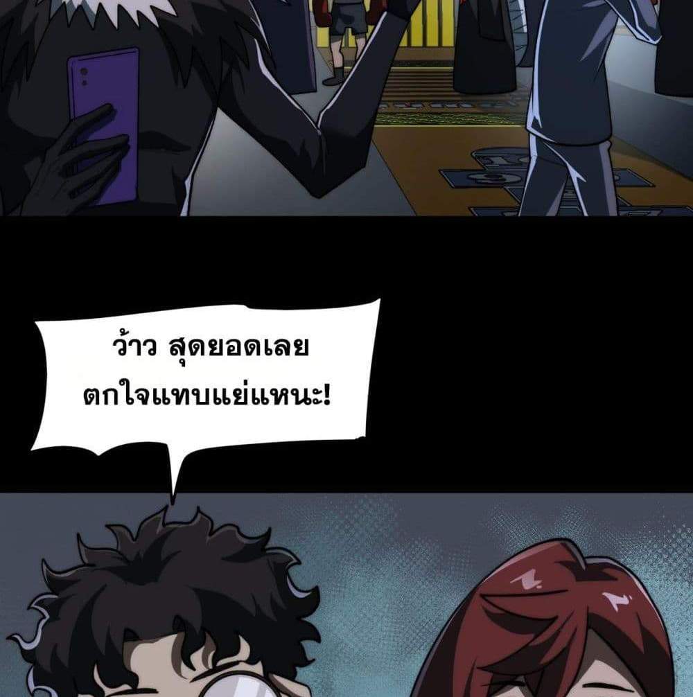 I Created An Urban Legend แปลไทย