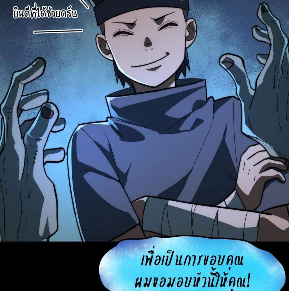 I Created An Urban Legend แปลไทย