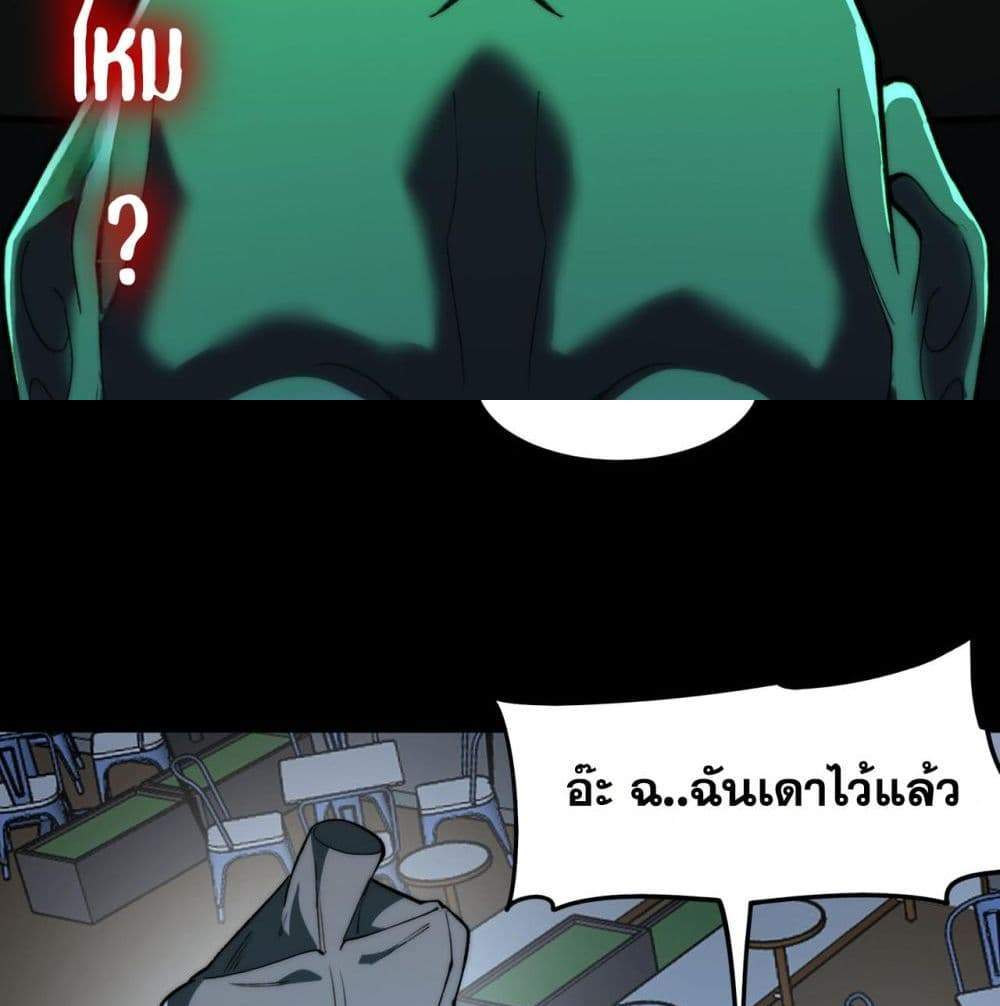 I Created An Urban Legend แปลไทย