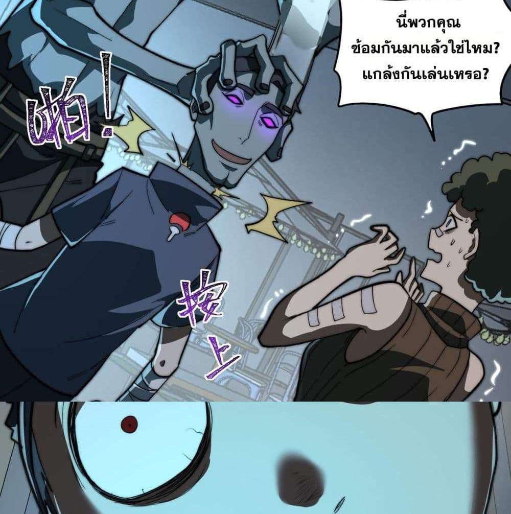 I Created An Urban Legend แปลไทย