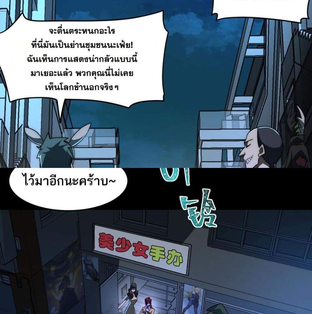 I Created An Urban Legend แปลไทย