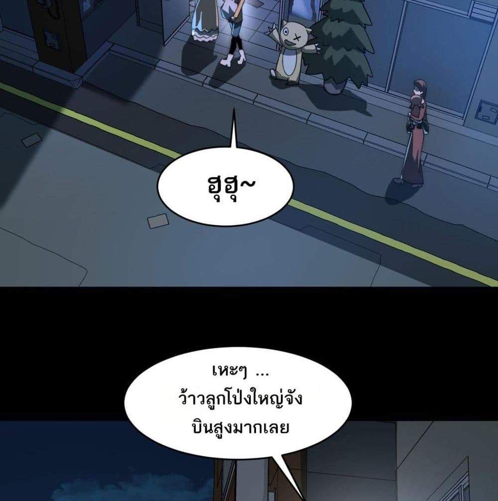 I Created An Urban Legend แปลไทย