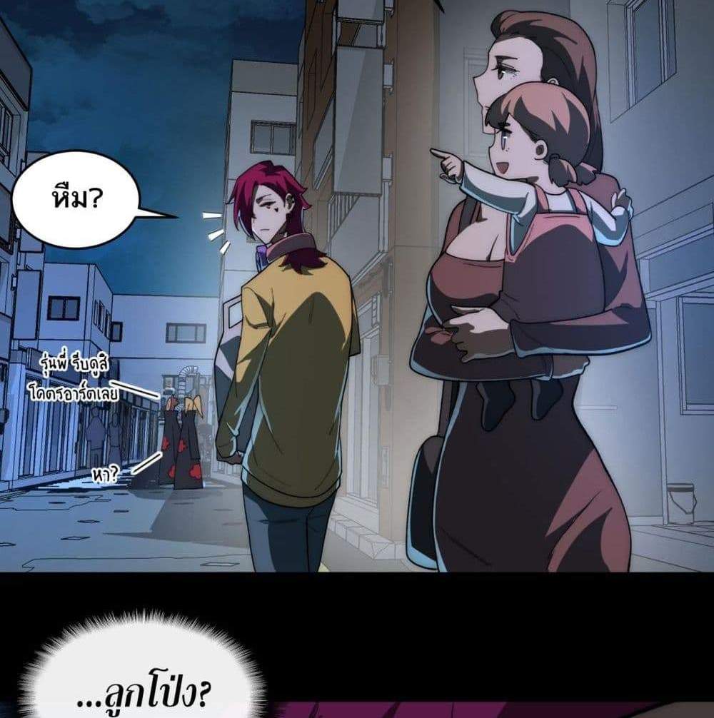 I Created An Urban Legend แปลไทย