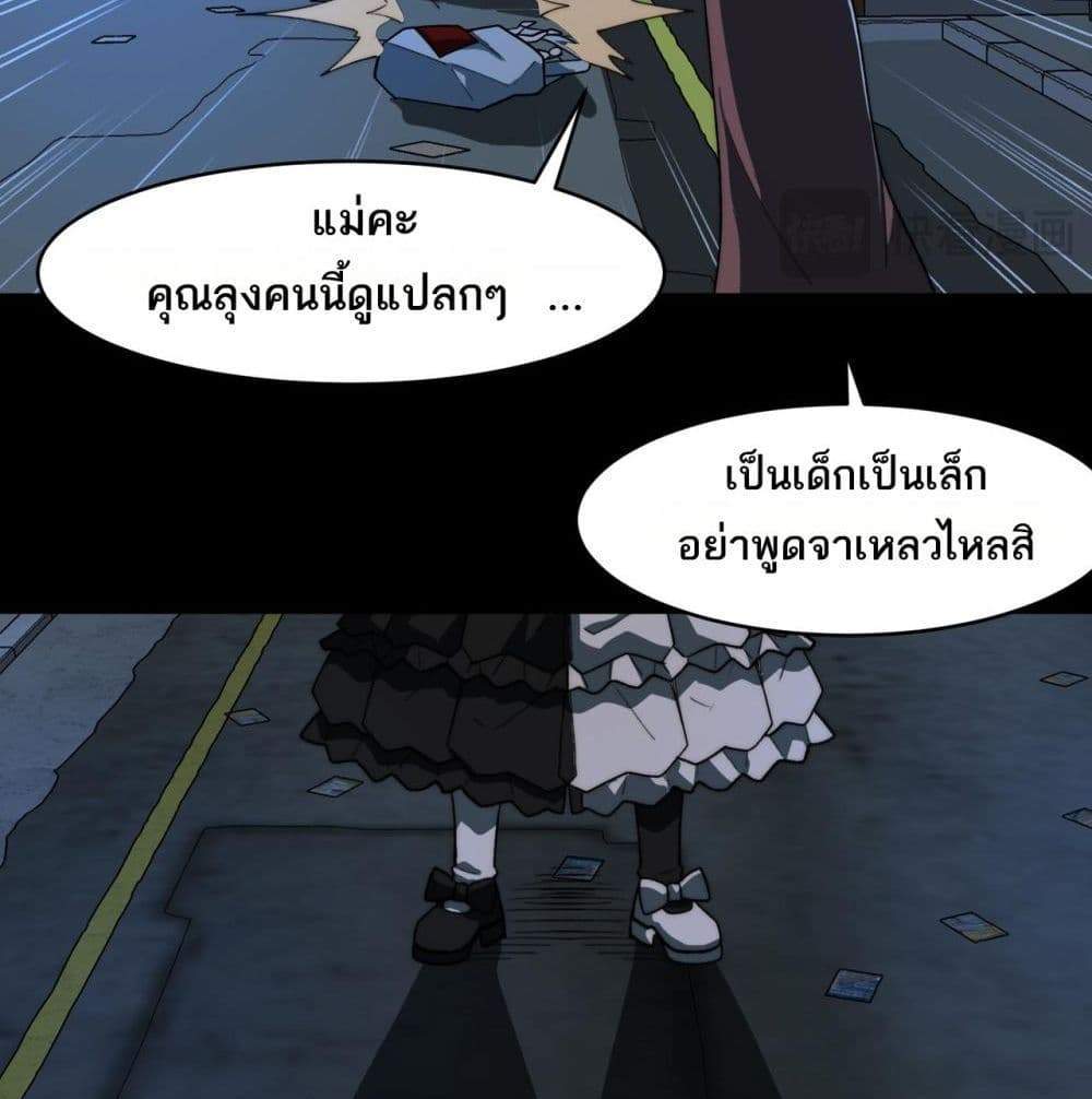 I Created An Urban Legend แปลไทย