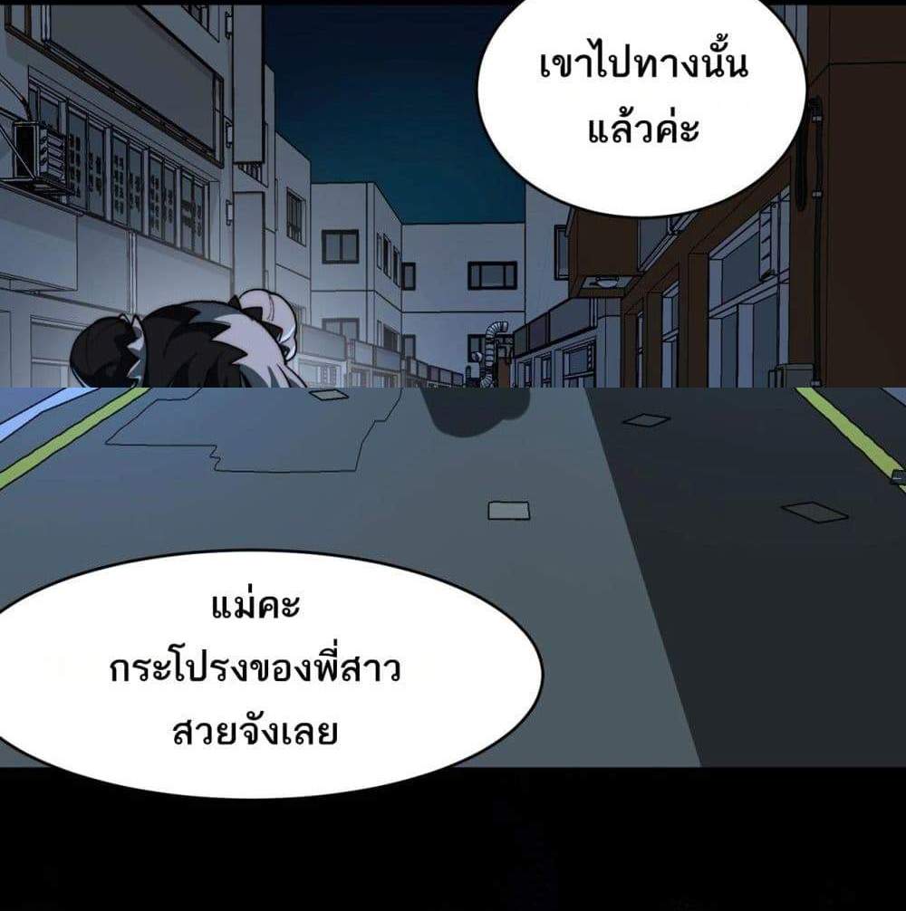 I Created An Urban Legend แปลไทย