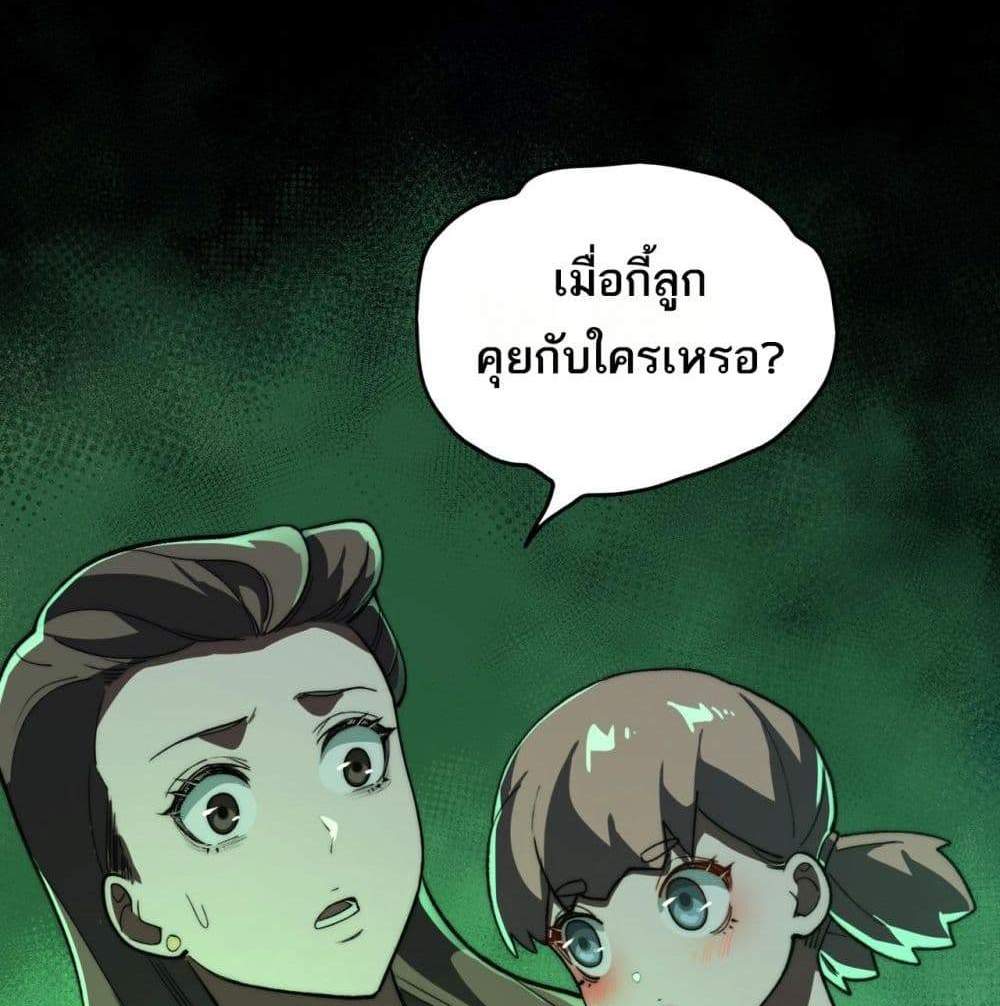 I Created An Urban Legend แปลไทย