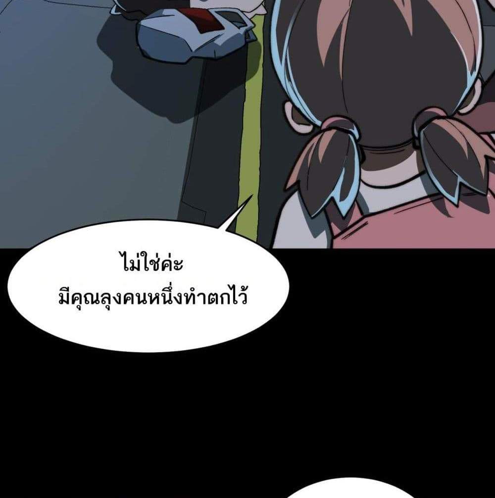 I Created An Urban Legend แปลไทย