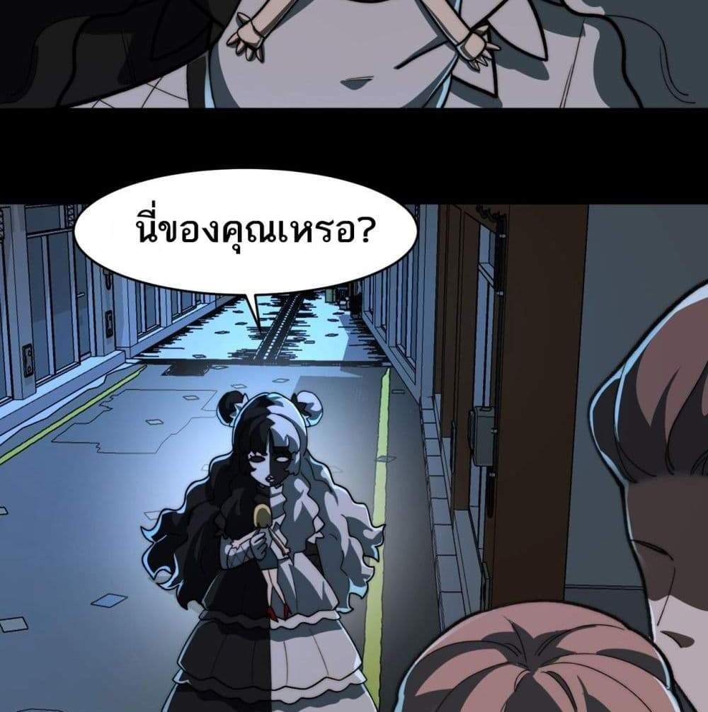 I Created An Urban Legend แปลไทย