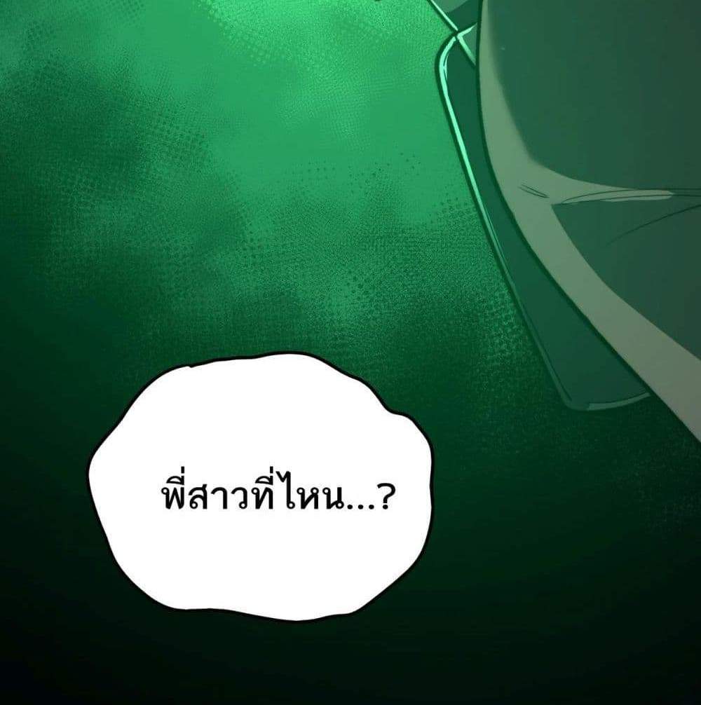 I Created An Urban Legend แปลไทย