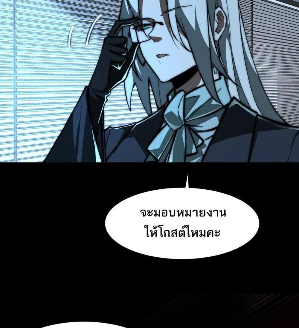 I Created An Urban Legend แปลไทย
