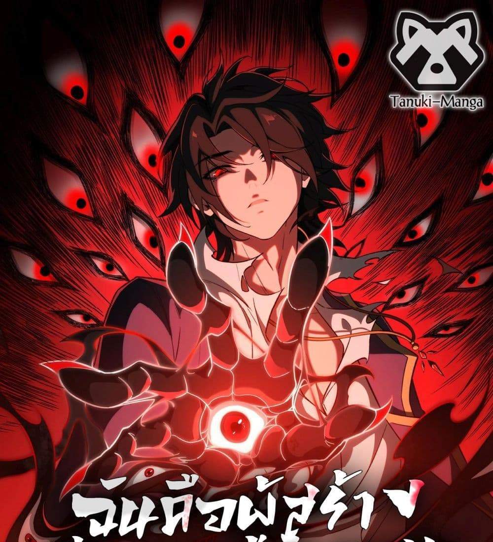 I Created An Urban Legend แปลไทย