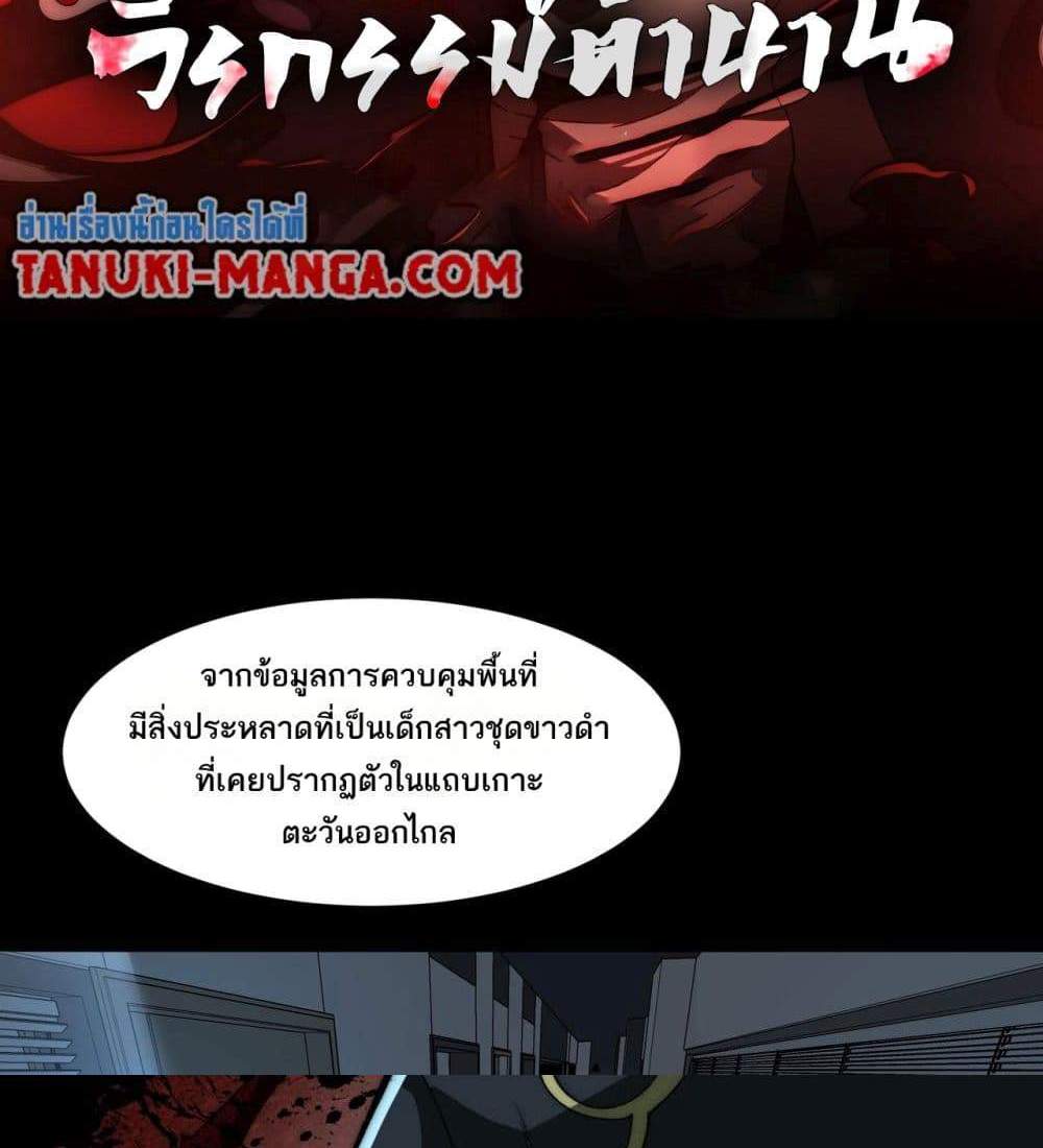 I Created An Urban Legend แปลไทย