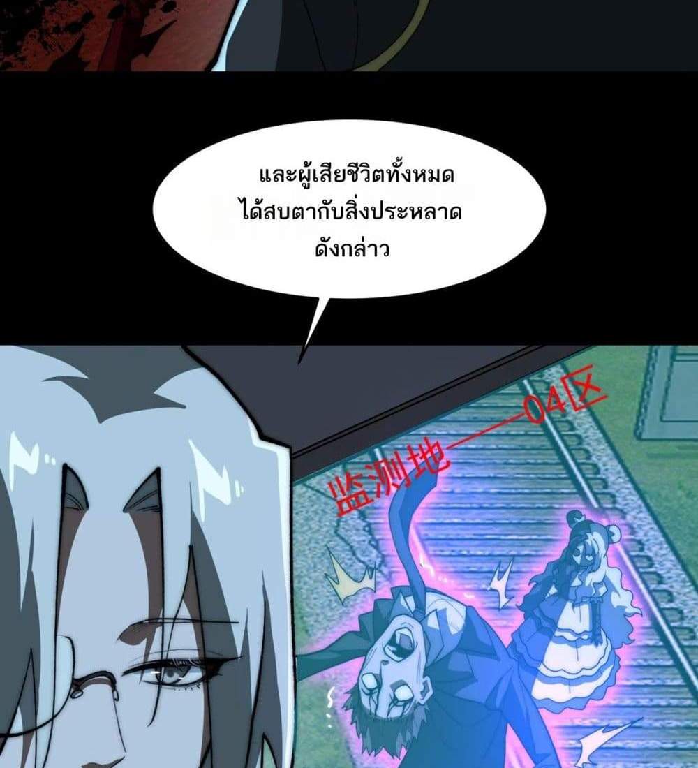 I Created An Urban Legend แปลไทย