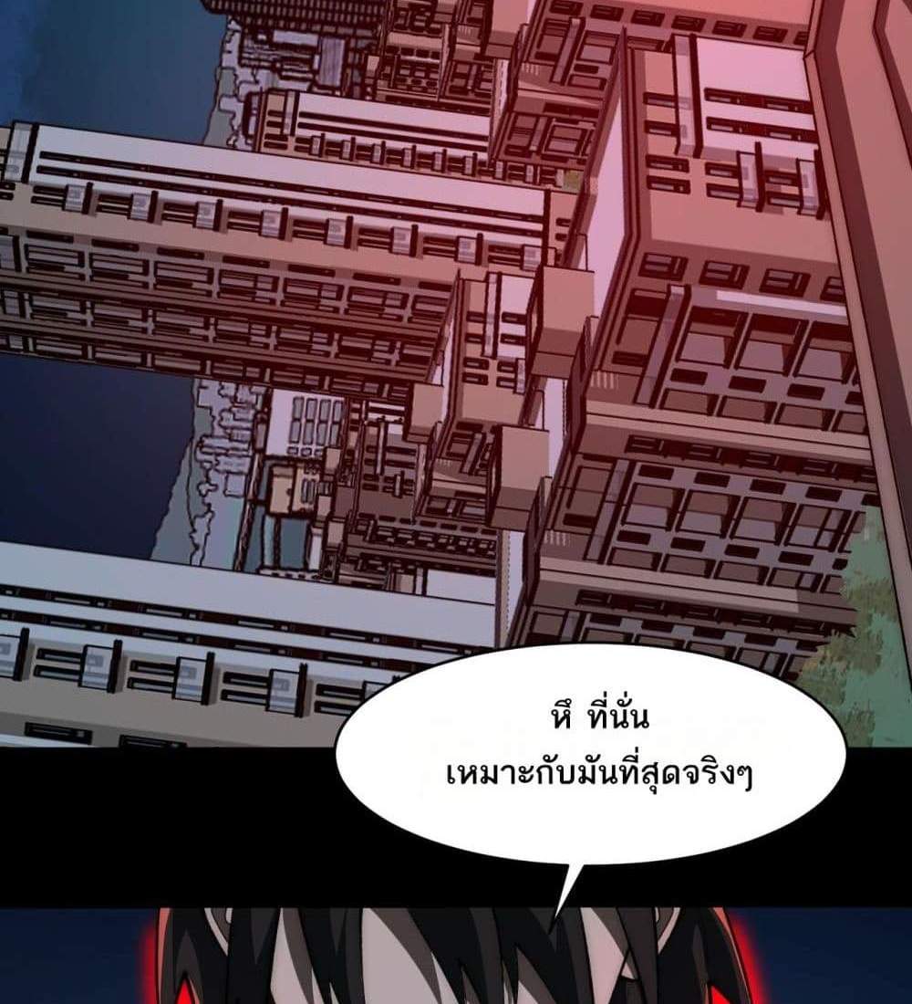 I Created An Urban Legend แปลไทย