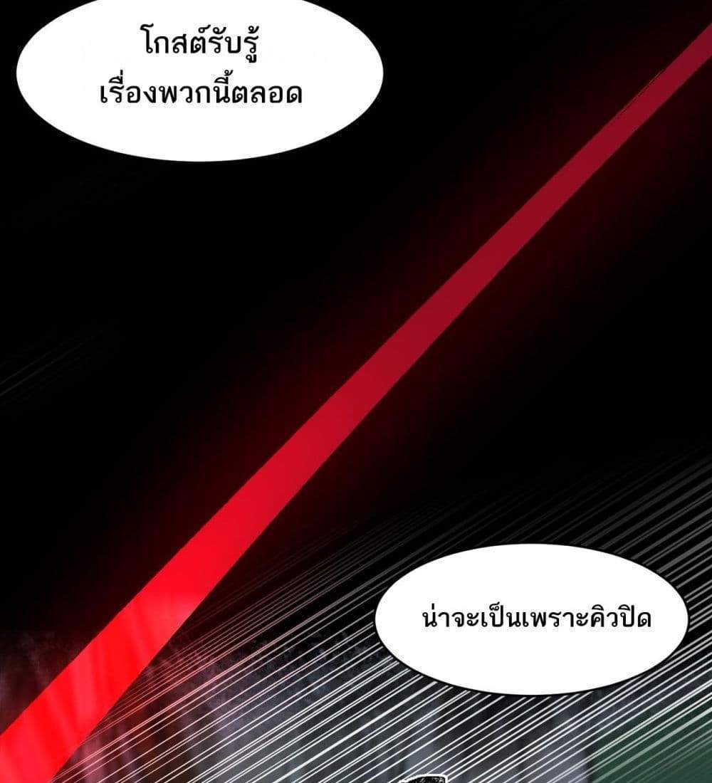 I Created An Urban Legend แปลไทย