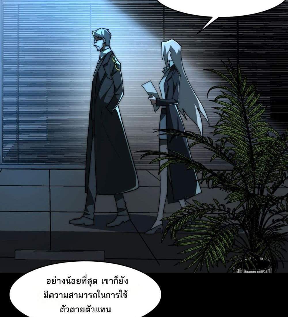 I Created An Urban Legend แปลไทย