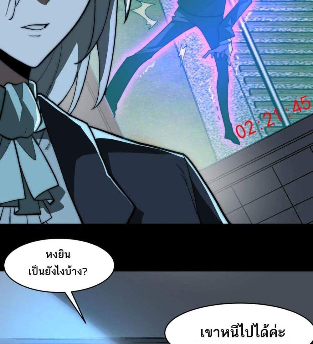 I Created An Urban Legend แปลไทย