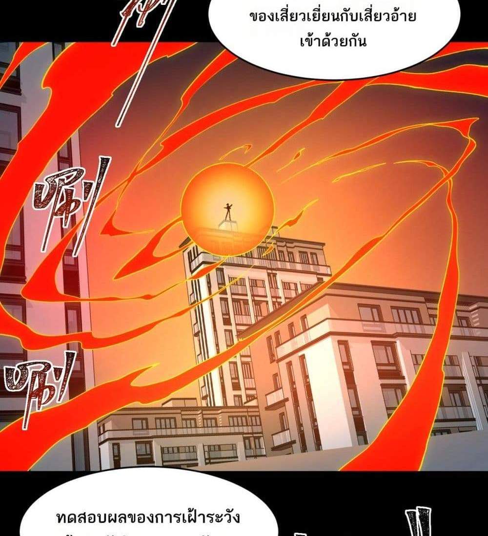 I Created An Urban Legend แปลไทย