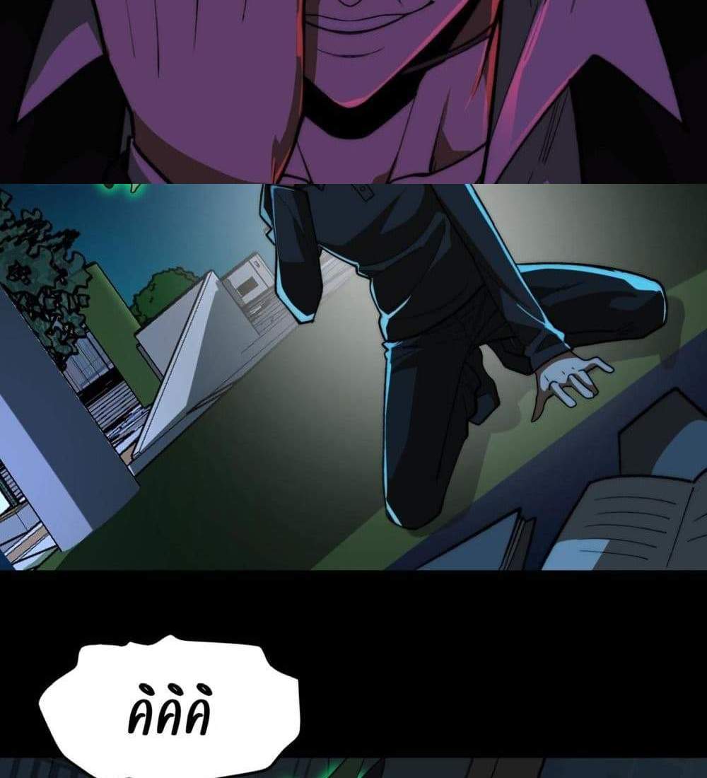 I Created An Urban Legend แปลไทย