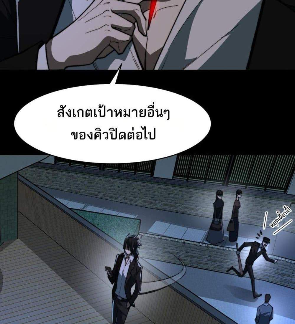 I Created An Urban Legend แปลไทย