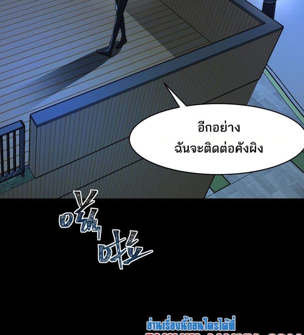 I Created An Urban Legend แปลไทย