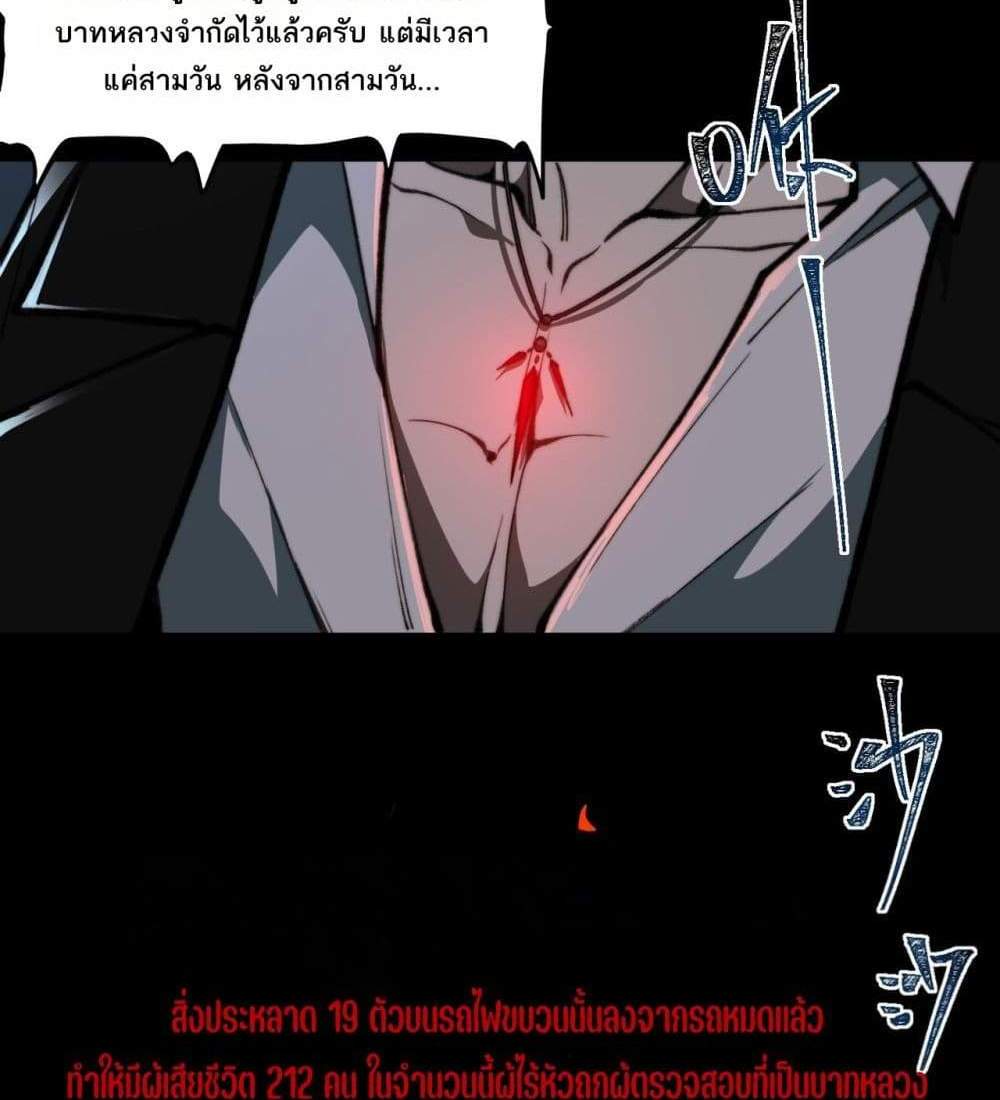 I Created An Urban Legend แปลไทย