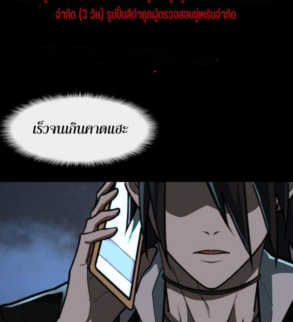 I Created An Urban Legend แปลไทย