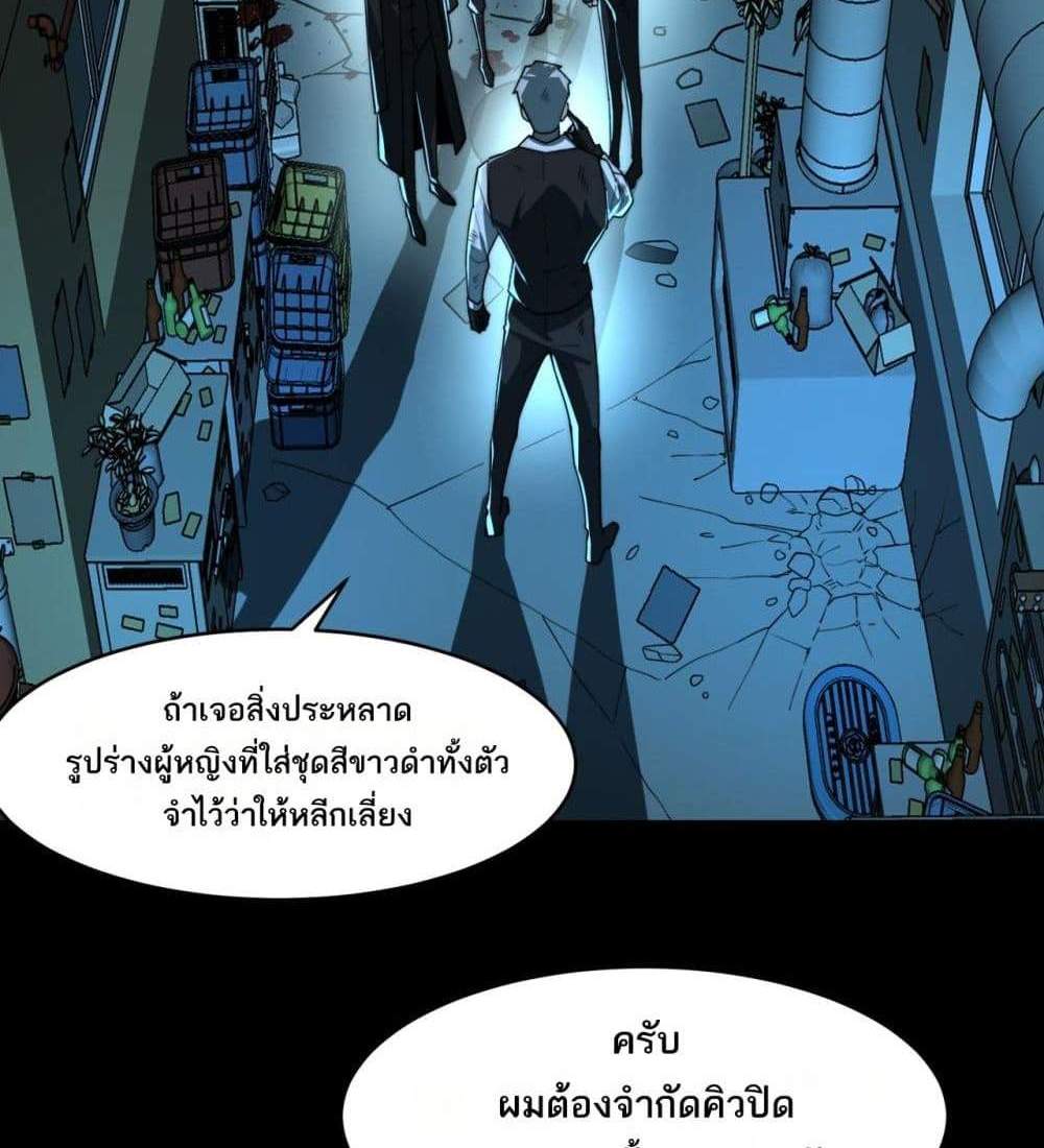 I Created An Urban Legend แปลไทย